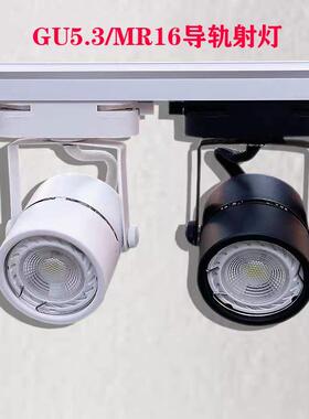 GU10/MR16导轨射灯轨道灯LED导轨灯5W100-220V可换灯杯迷你小型灯