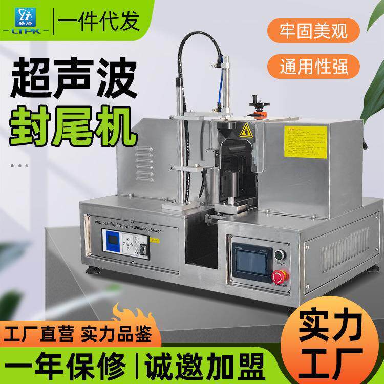 HX-007超声波封尾机塑料软管封尾机洗面奶铝塑管封尾机