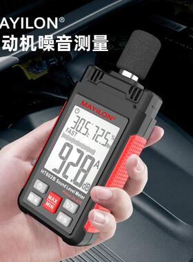 MAAYLN麦仪龙噪音I计声级O计分贝仪噪音计手持HT602A/H式声级仪HT