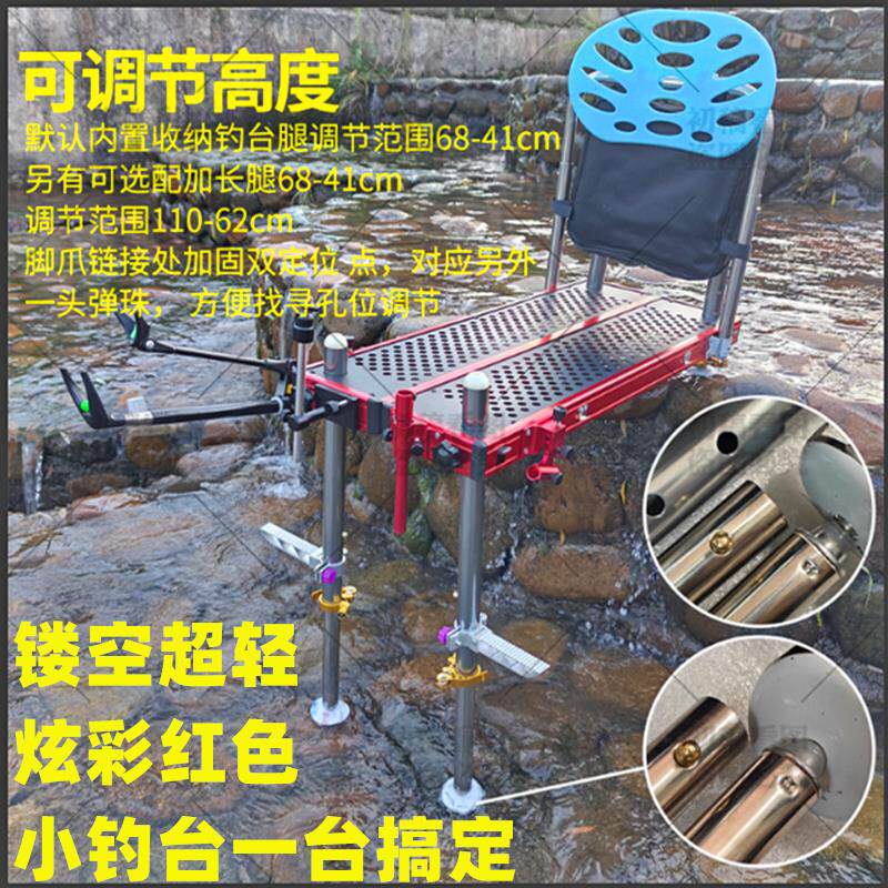 镂空超轻红色小钓台四腿升降加长腿多功能加厚深水陆小型钓台钓椅