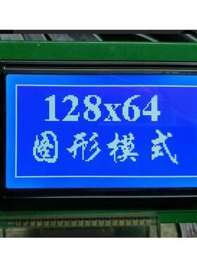 12864点阵LCD液晶屏 黄底黑字蓝底白字 兼容WG12864A显示器