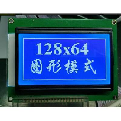 12864点阵LCD液晶屏 黄底黑字蓝底白字 兼容WG12864A显示器