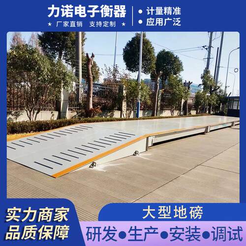 全自动数字化电子地磅80/100吨高精度水泥钢筋智能称重地磅