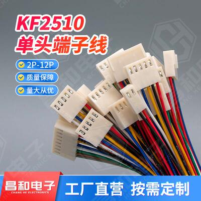 CHDZ品牌KF2510电子端子线 彩色2.54mm间距连接线材 2P至12P多规
