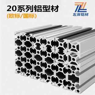 2020工业铝合金型材欧标2040框架3D打印机diy支架配件花架2060