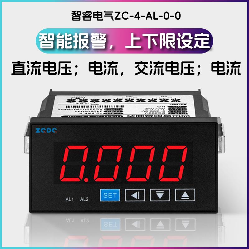 智睿电气ZC-4智能数显表交流电压表直流智能电流表电流表继电器