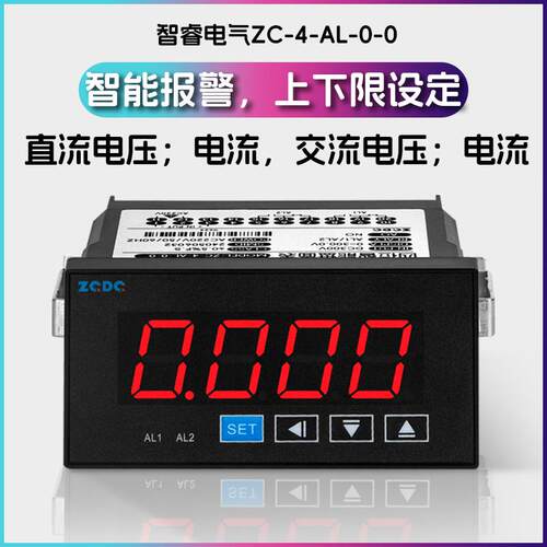 智睿电气ZC-4智能数显表交流电压表直流智能电流表电流表继电器