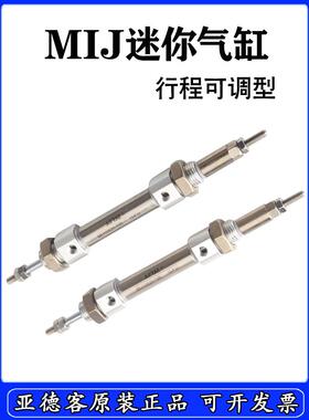 亚德客MIJ行程可调气缸MIJ10/12/16/20X25X40*15/30/50/60/75-10S
