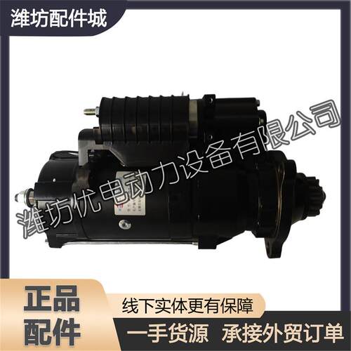 817025000004电马达QDJ2120-2潍柴6170 8170减速起动机24V 11KW