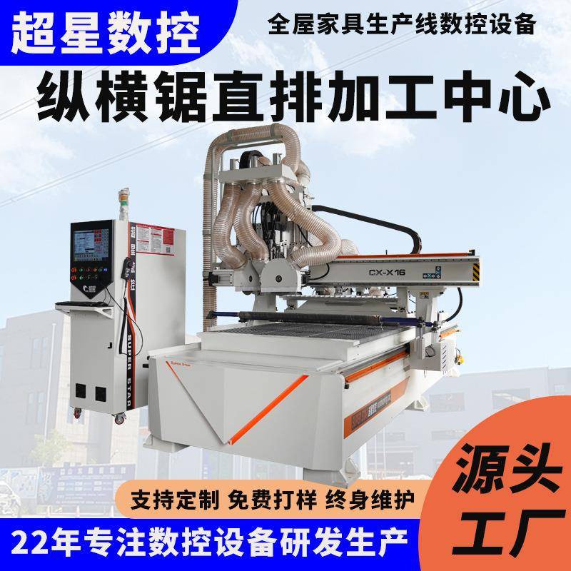 超星纵横双锯片板式家具切割下料全屋家具数控开料直排锯片开料机