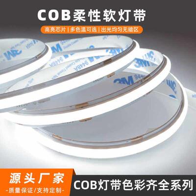 高亮新款COB灯带24V低压自粘软长灯条家装吊顶线形灯无闪频线条灯