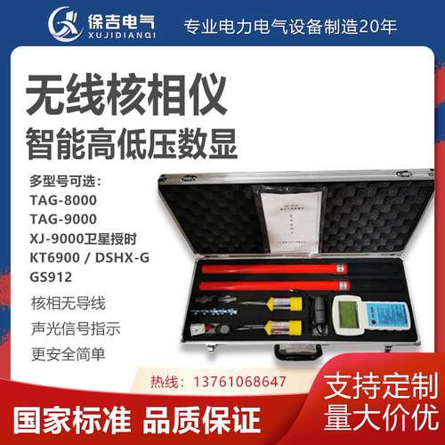 无线 线核相仪数字核相仪TAG-8000高压核相器10kv35kv无线 线高压