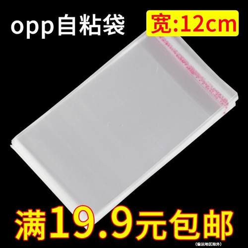 宽度12cm糖果包装袋12*18自粘袋通用包装opp袋小光盘包装袋