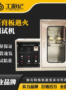 JL-SPB-1型纸面石膏板遇火稳定性测试仪纸板遇火稳定阻燃箱设备机
