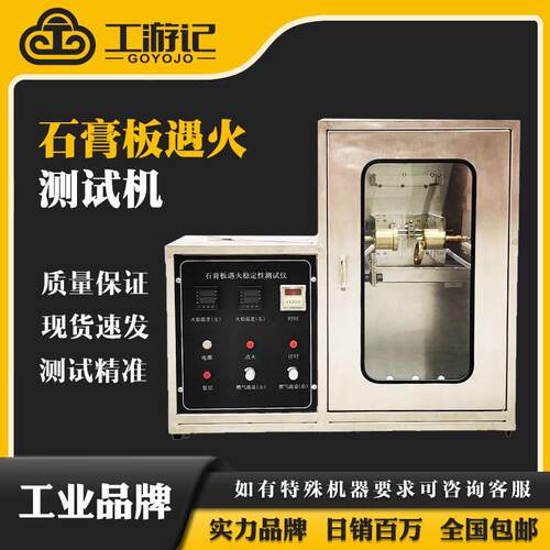 JL-SPB-1型纸面石膏板遇火稳定性测试仪纸板遇火稳定阻燃箱设备机