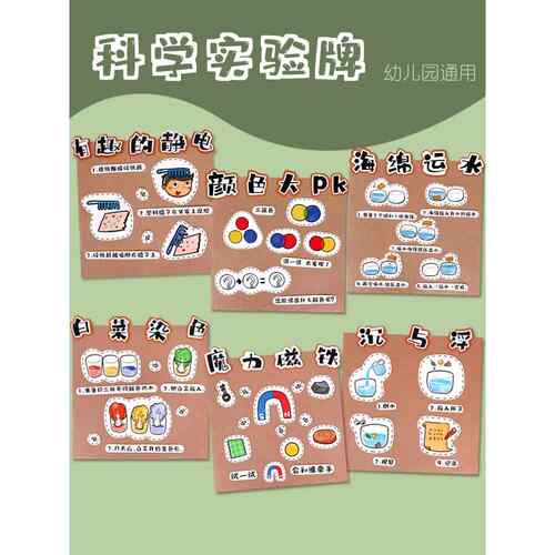 科学实验牌幼儿园小中大班自制区域材料投放环创纸板diy玩教具