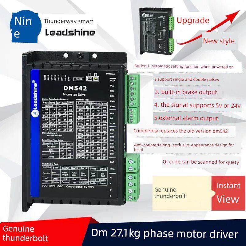 深圳迅雷步进电机驱动器Dm542 M542C Dm542J 5760步进电机控制器