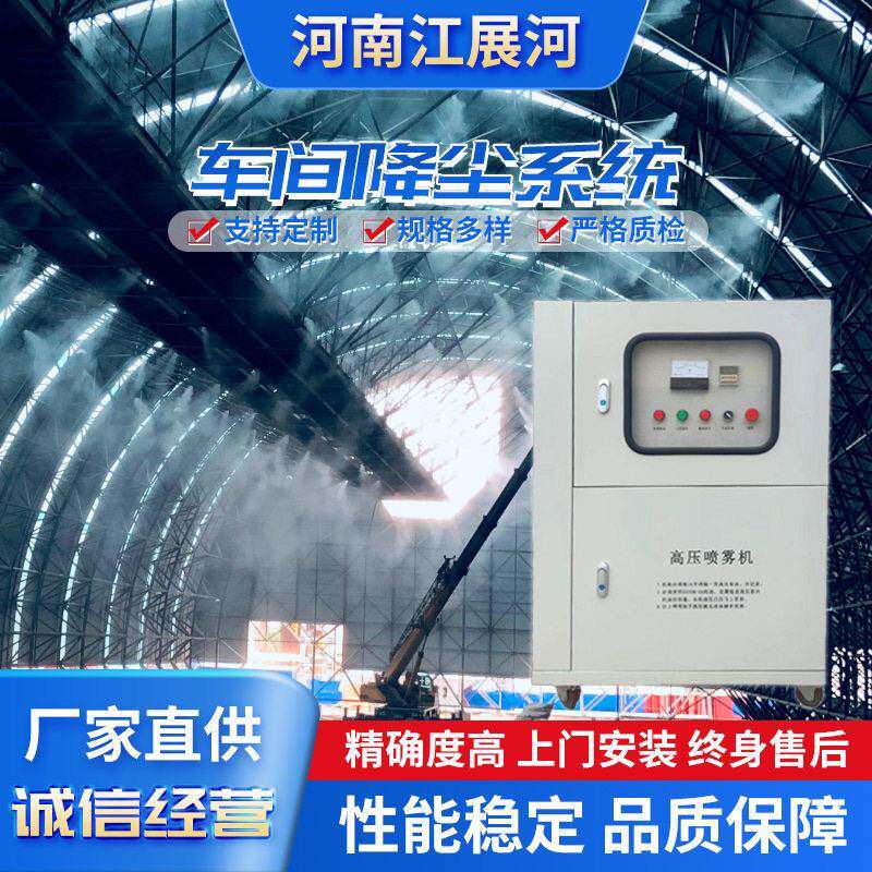 车间降尘系统喷雾除尘设备车间厂房降尘除尘加湿设备雾化压景观