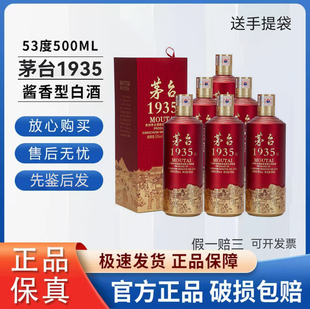 贵州茅台酒茅台1935酱香型白酒53度500ml*6瓶【非原箱发货】