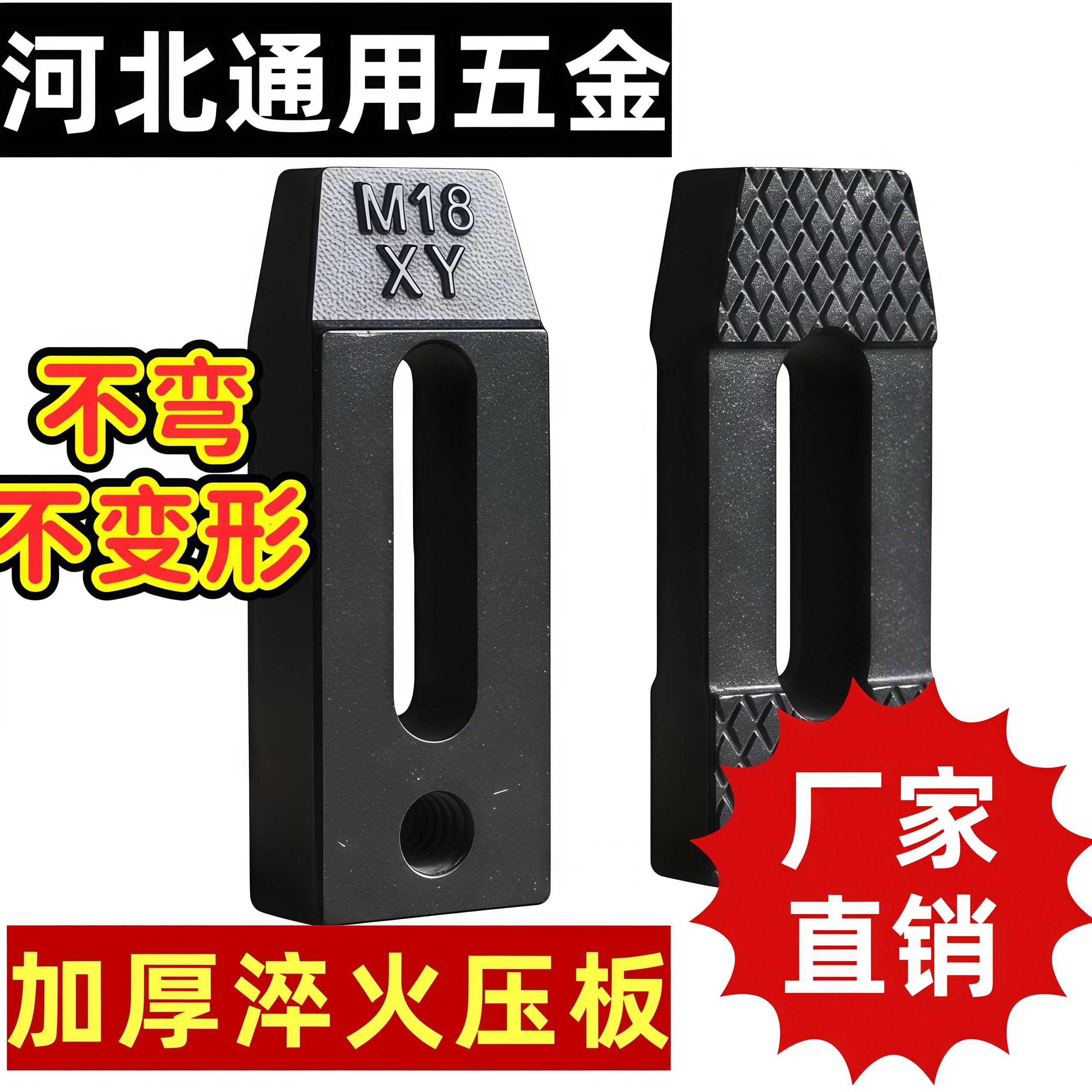 淬火加硬加厚快速模具压板压板夹具冲床注塑机铣床压力机M10-M30