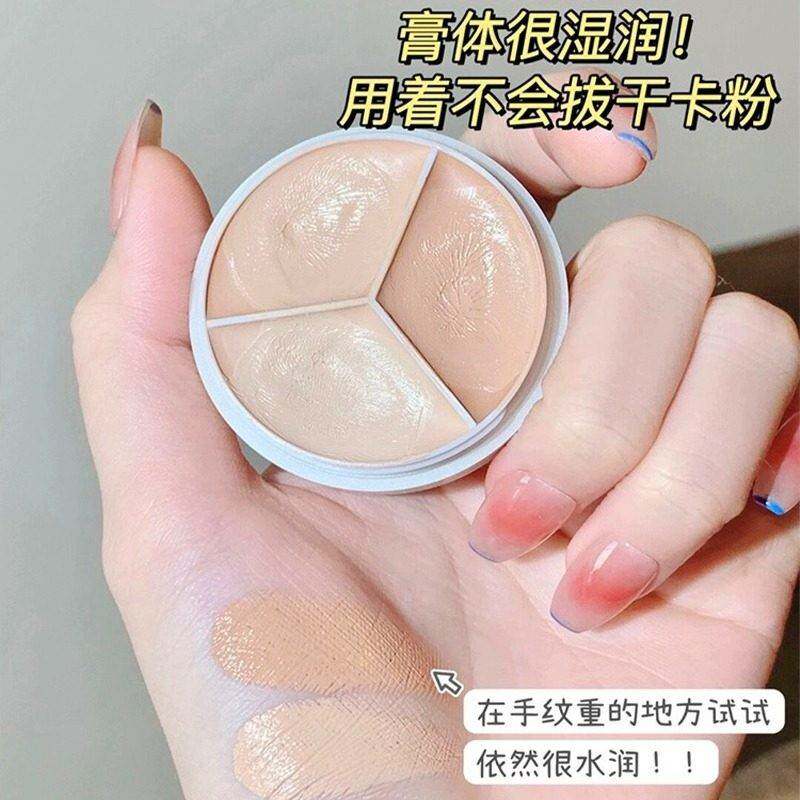 推荐三色遮瑕膏遮黑眼圈斑点法令纹痘痘印面部遮瑕