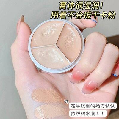 推荐三色遮瑕膏遮黑眼圈斑点法令纹痘痘印面部遮瑕