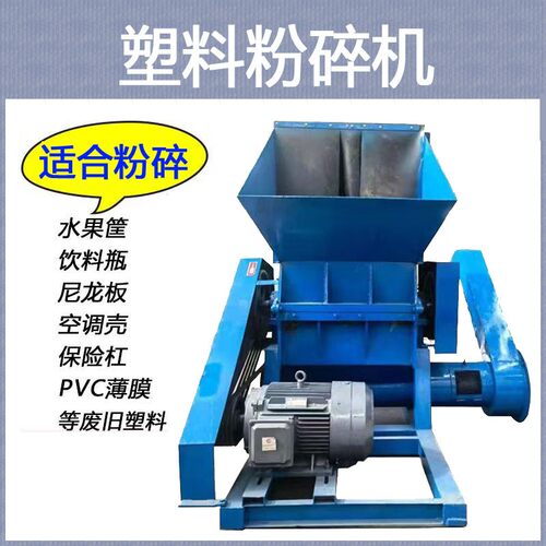 塑料粉碎机强力塑胶机破碎机塑料瓶水果筐粉碎打料机型号可定