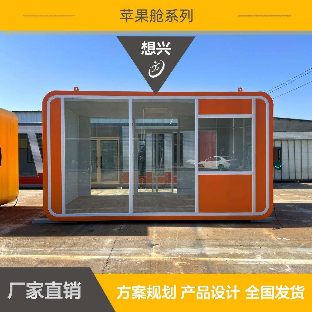 太空舱景区移动集成房屋苹果仓户外别墅酒店民宿办公室岗亭阳光房图片