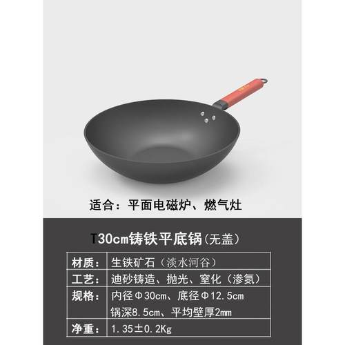 正品RIKU日本利休炒锅窒Y化铸铁锅燃炒菜家无涂层用凹面电磁炉气