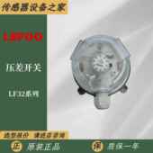 05气体微压差开关50 LEFOO力夫LF32 500 LF32