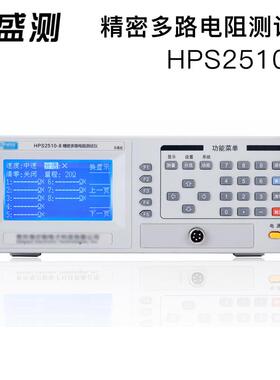 盛测HPS5103三通道直流电阻测试仪