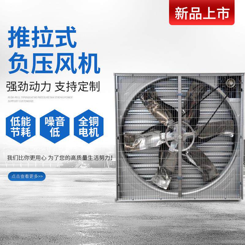 负压风机工业排气扇车间厂房畜牧养殖换气排风扇吸风抽风机节能