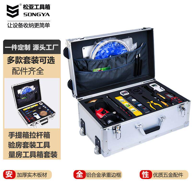 量房工具箱专业验房收房测量箱室内设计师量尺工具套装装修检测箱