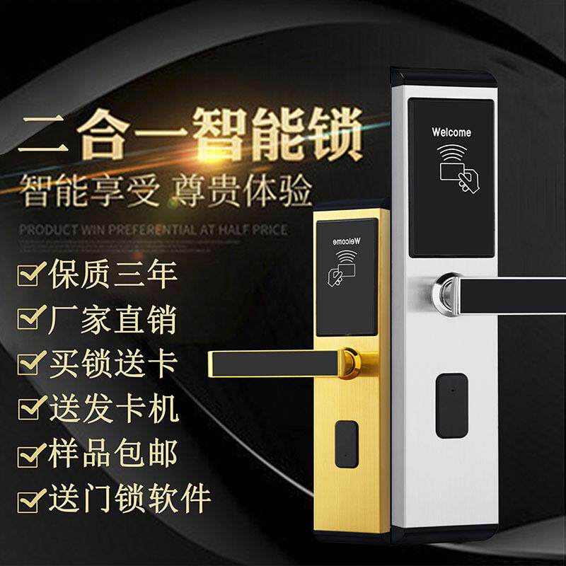 酒店门锁宾馆锁磁卡感应锁酒店刷卡锁智能门锁ic卡锁家用防盗门锁