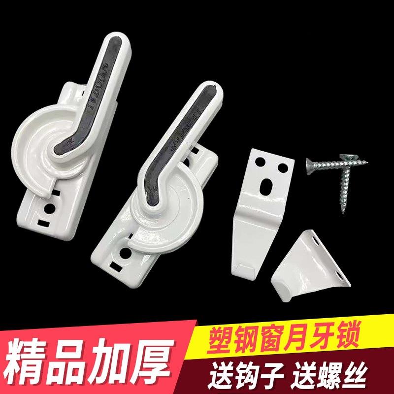老式塑钢门窗月牙锁铝合金窗户锁扣塑刚推拉门移窗锁卡扣开关配件