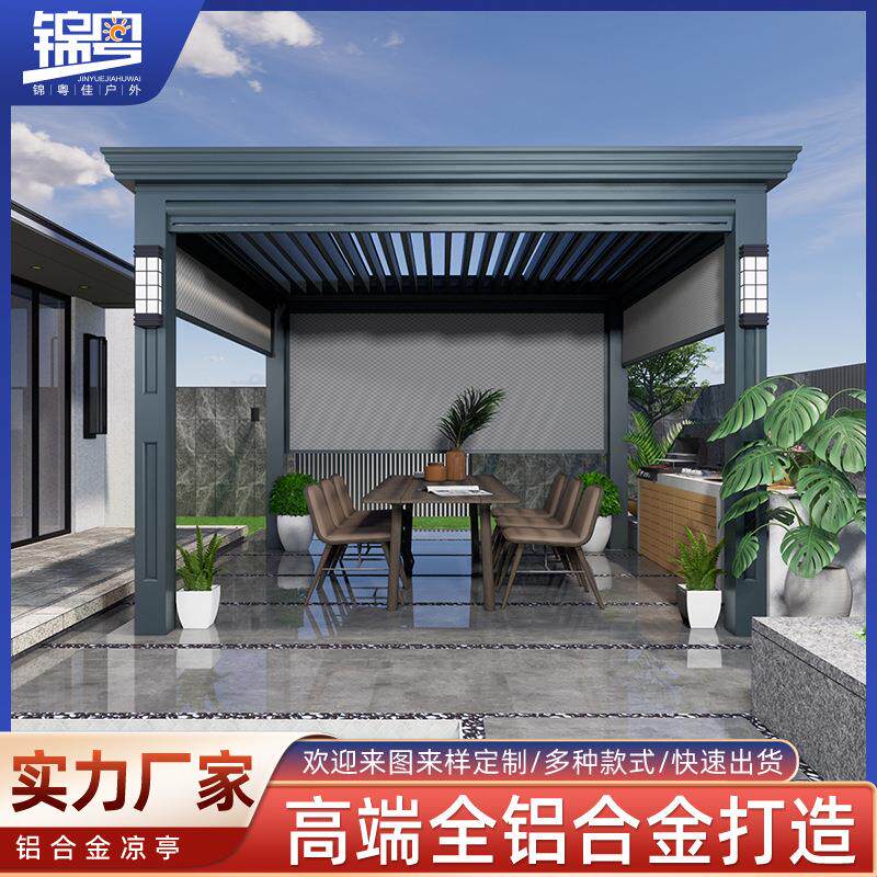 铝合金凉亭别墅花园凉亭智能电动遮阳亭户外庭院现代翻转百叶凉亭