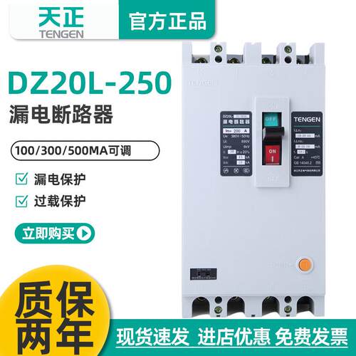 漏电塑壳断路器DZ20L-250/3N300250A200A160A电机保护器