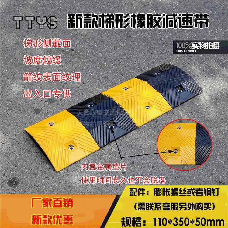 橡胶减速带道路汽车限速缓冲带公路坡道减速板斜坡减速垄直销