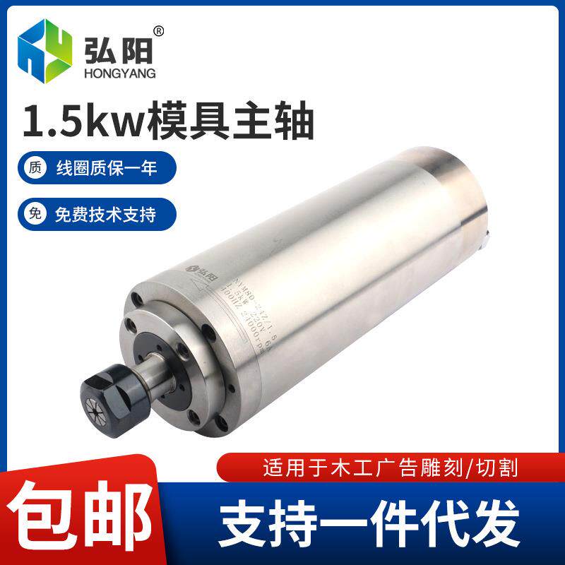 弘阳雕刻机1.5KW主轴电机恒转矩金属模具ER16高速水冷精雕电主轴图片