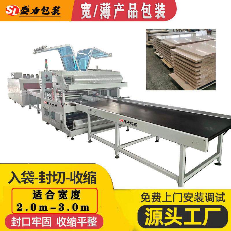 盛力全自动宽产品板材门自动套袋包装机淋浴门pe膜塑封包装机