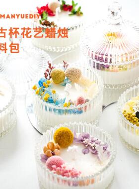 蔓玥手作 蒙古杯花艺香薰蜡烛材料包沙龙活动DIY手工团建课程工具