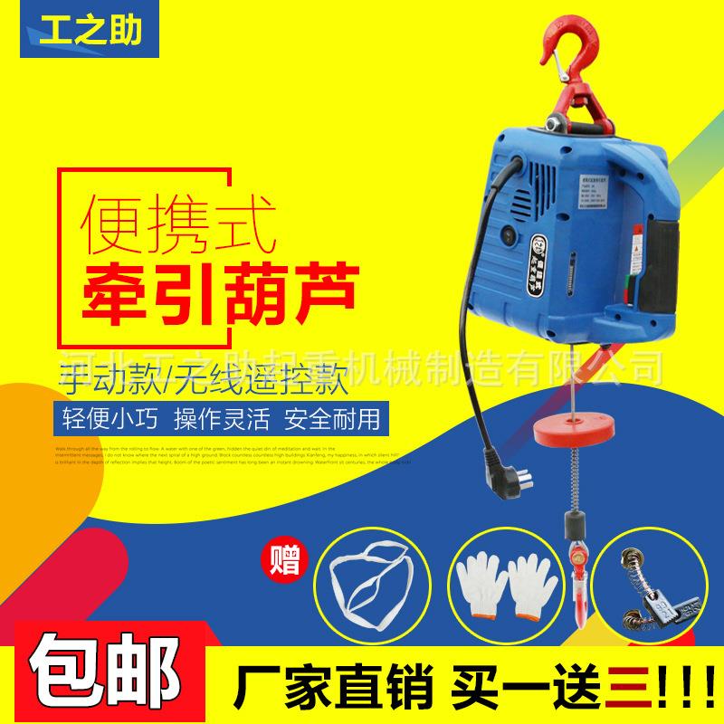 220V家用遥控携式牵FUD引葫芦电动吊机提升机微型电小钢丝绳便动