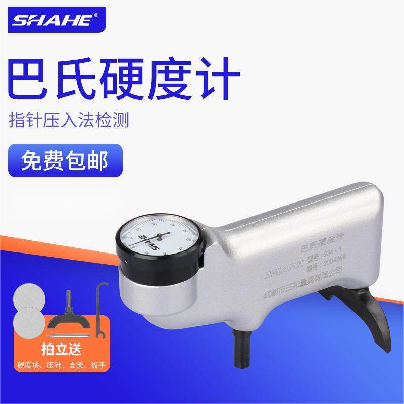 SHAHE巴氏硬度计934-1巴柯尔硬度机便携压针式金属硬度检测仪