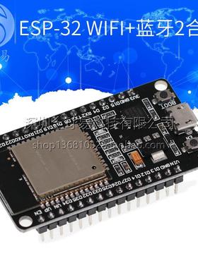ESP-32开发板WIFI+蓝牙2合1双核CPU低功耗ESP32 ESP-32S