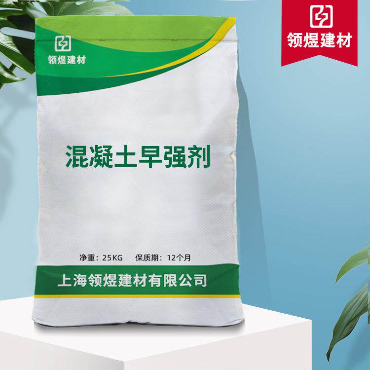 混凝土早强剂碱含量低无锈蚀早强高强混凝土早强剂
