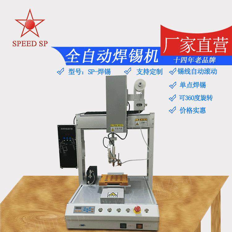 厂家直供全自动焊锡机SP-00A锡线自动滚动自动焊锡机