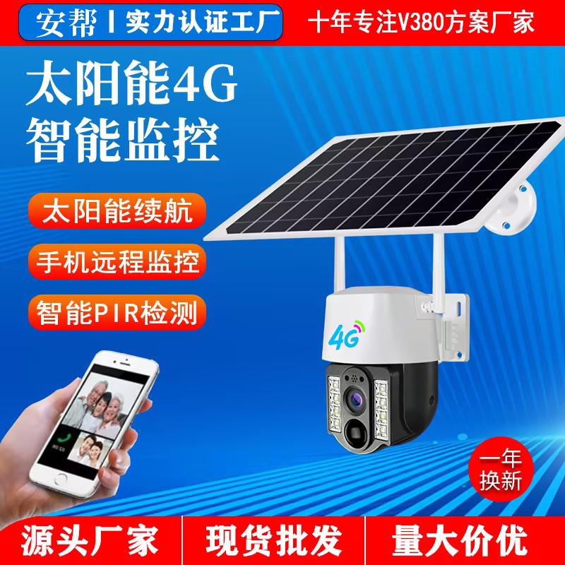 太阳能监控摄像头无线无网高清夜视户外防水360度无死角手机远程