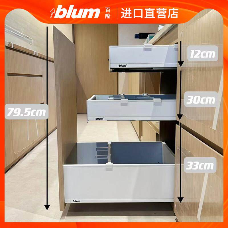 进口blum百隆乐薄骑马抽猎户灰丝光白骑马抽屉阻尼抽屉轨道导轨