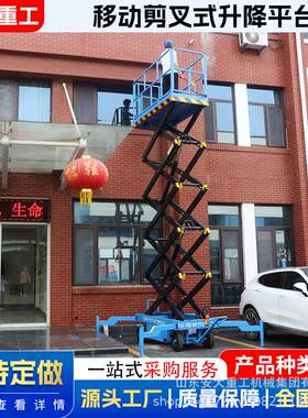 14米移动剪叉式升降平台电动登高车剪叉式升降机液压升降平台车