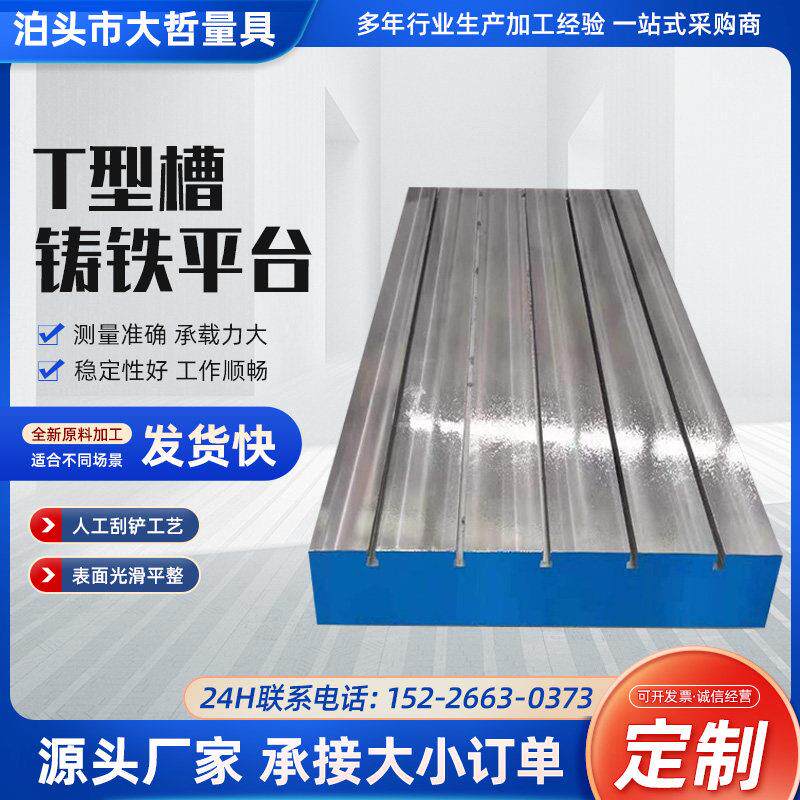 铸铁焊接平台高精度测量检验划线t型开槽工作台钳工装配研磨平板